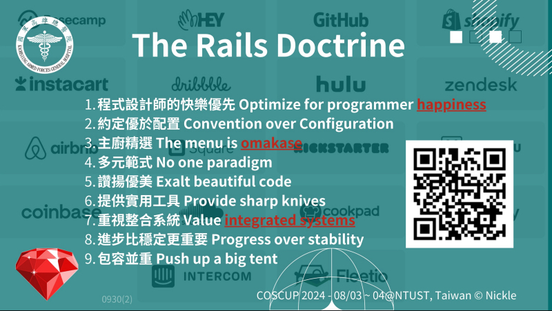 The Rails Doctrine